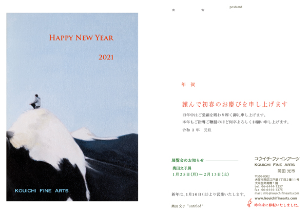 2021 新年のご挨拶 DM KOUICHI FINE ARTS